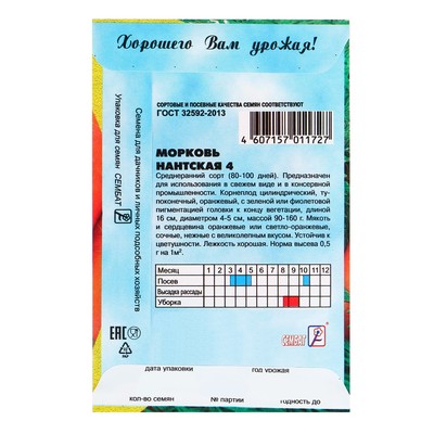 Семена Морковь «Нантская 4», 1 г, среднеспелая, «Сембат»