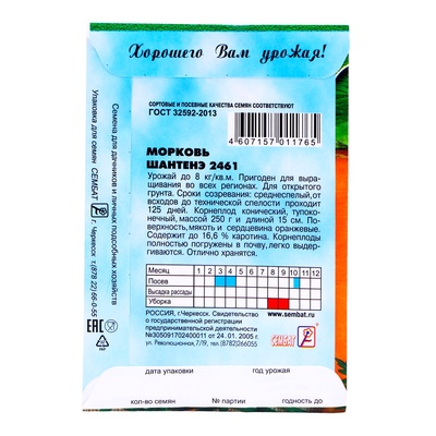Семена Морковь «Шантенэ 2461», 0.5 г, «Сембат»