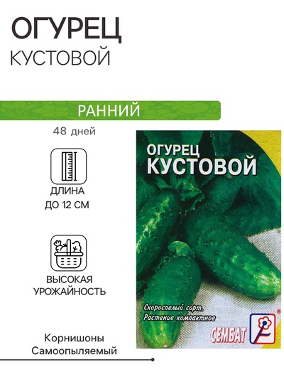 Семена Огурец "Кустовой", 0,5 г