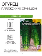 Семена Огурец "Парижский корнишон", 0,5 г - Фото 1