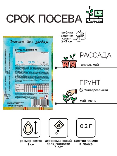 Семена Огурец "Родничок" F1, 0,2 г