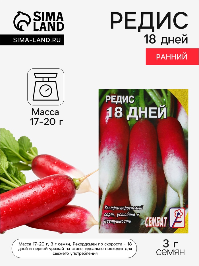 Семена Редис «18 дней», 3 г, «Сембат» - Фото 1
