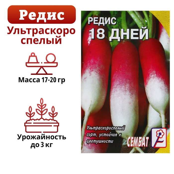 Семена Редис "18 дней", 3 г - Фото 1