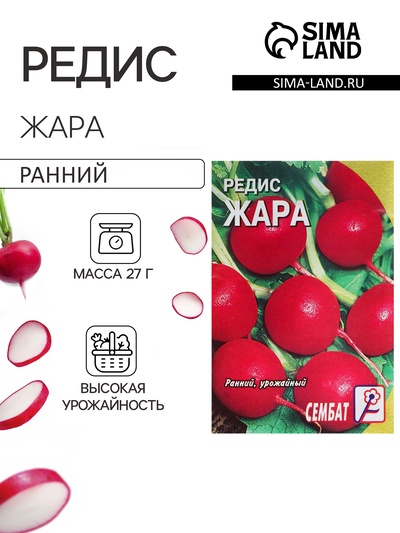 Семена Редис "Жара", 3 г