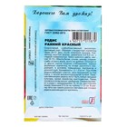 Семена Редис "Ранний красный", 3 г - Фото 4