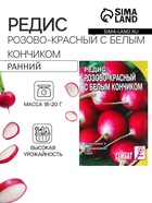 Семена Редис Розово- красный с белым кончиком, 3 г - Фото 1