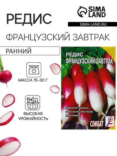 Семена Редис "Французский завтрак", 3 г