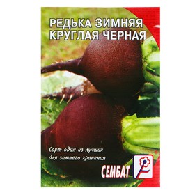 Семена Редька "Зимняя круглая черная", 3 г 4662726