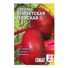 Семена Свекла "Египетская плоская", 2 г - Фото 1
