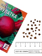 Семена Свекла "Мулатка", 2 г - Фото 4