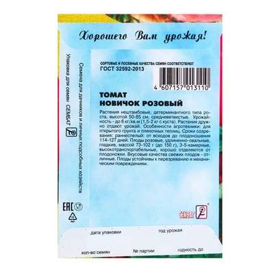 Семена Томат «Новичок Розовый», 0.1 г, «Сембат»