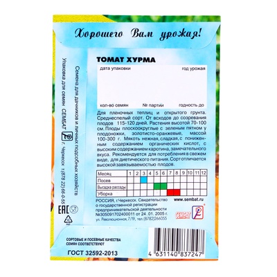 Семена Томат «Хурма», детерминантный, среднерослый, 0.1 г, «Сембат»