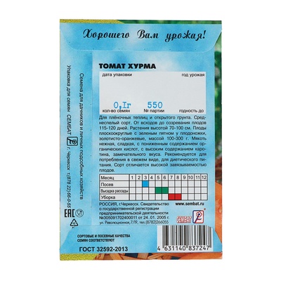 Семена Томат «Хурма», детерминантный, среднерослый, 0.1 г, «Сембат»