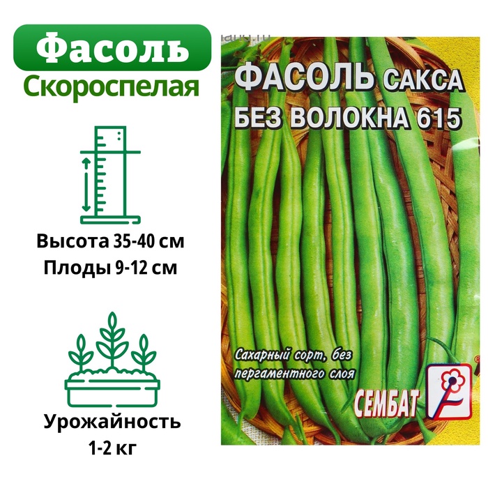 Семена Фасоль спаржевая "Сакса без волокна 615", 3 г - Фото 1