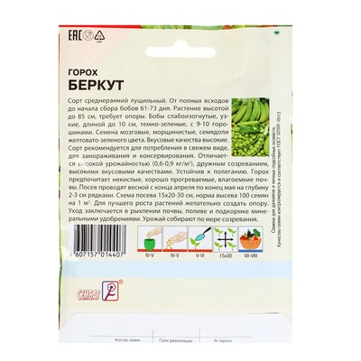 Семена Горох «Беркут», XXXL, «Сембат», 25 г
