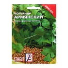 Семена ХХХL Кориандр "Армянский", 20 г 4662769 - фото 23971314