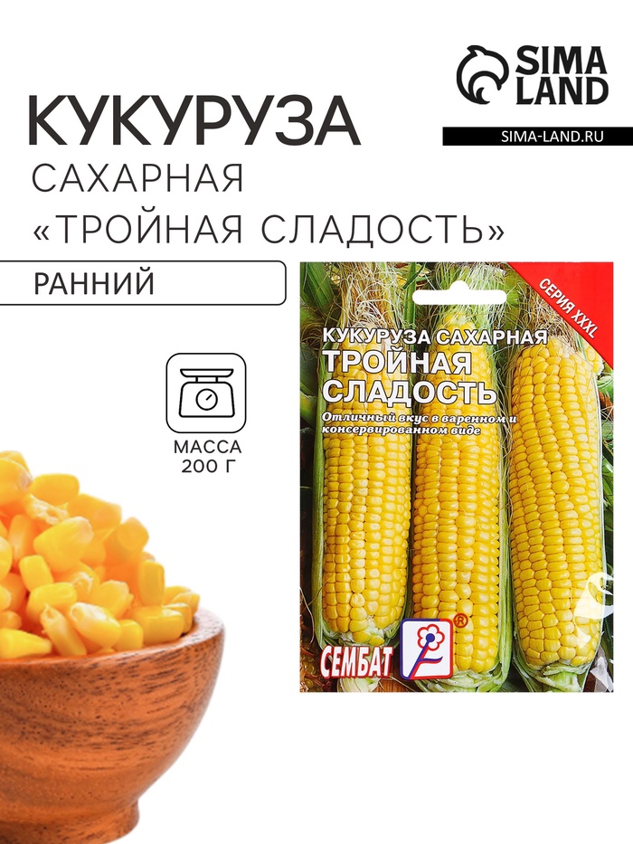 Семена Кукуруза сахарная «Тройная Сладость», XXXL, «Сембат», 25 г - Фото 1