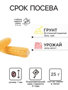 Семена Кукуруза сахарная «Тройная Сладость», XXXL, «Сембат», 25 г - Фото 2
