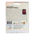 Семена Лук репчатый ХХХL "Черный принц", 3 г 4662776 - фото 14054721