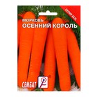 Семена ХХХL Морковь "Осенний король", 10 г - фото 318257810