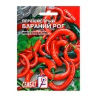 Семена ХХХL Перец острый "Бараний рог", 0,5 г - Фото 1