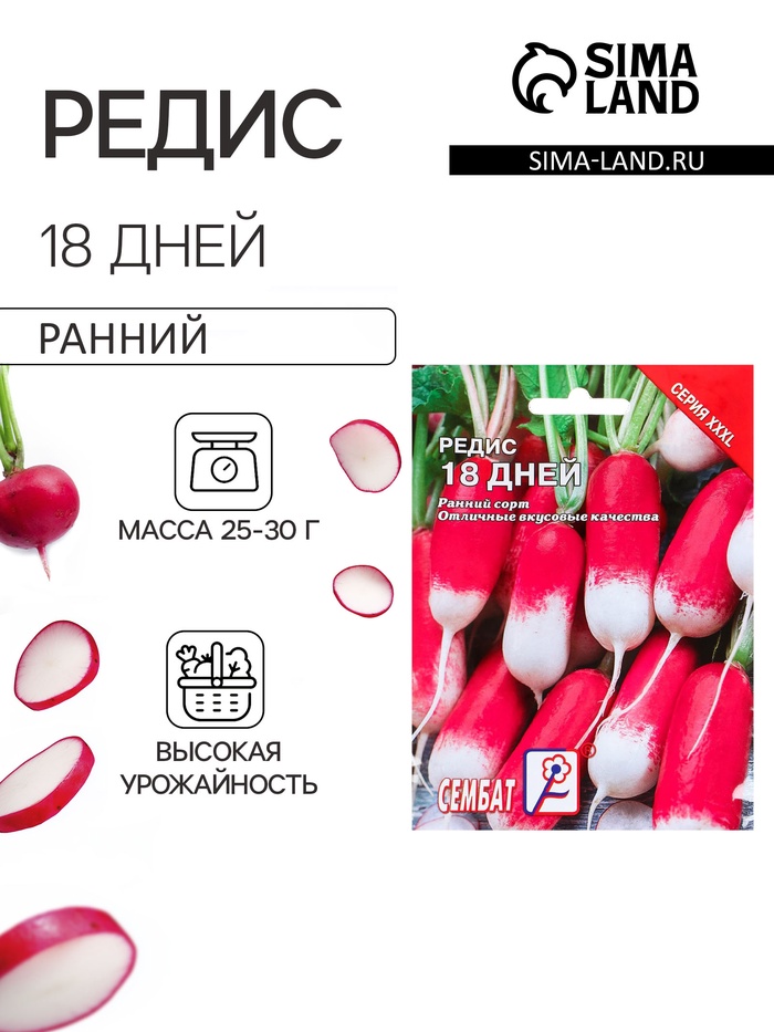 Семена Редис «18 дней», XXXL, «Сембат», 10 г - Фото 1