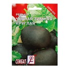 Семена ХХХL Редька Зимняя круглая черная, 10 г - Фото 1