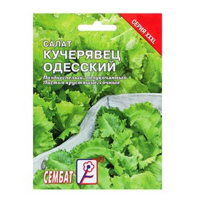 Семена ХХХL Салат "Кучерявец одесский", 10 г 4662819