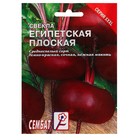 Семена ХХХL Свекла "Египетская плоская", 10 г - Фото 1