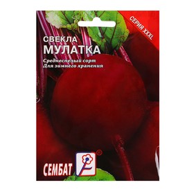 Семена ХХХL Свекла "Мулатка", 10 г 4662824