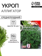 Семена Укроп «Аллигатор», XXXL, «Сембат», 20 г - Фото 1