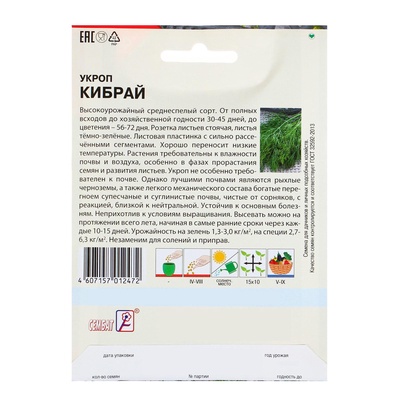 Семена Укроп «Кибрай», XXXL, «Сембат», 20 г