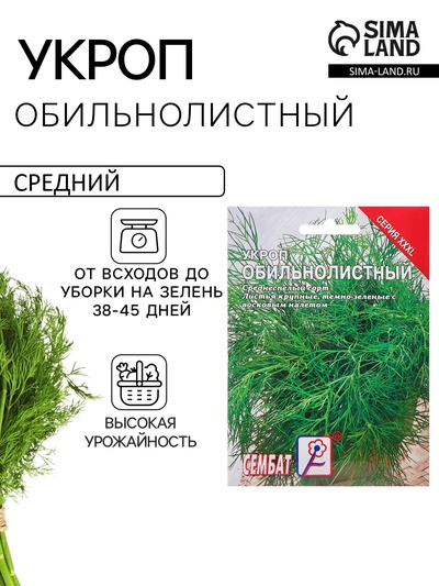 Семена ХХХL Укроп "Обильнолистный", 20 г