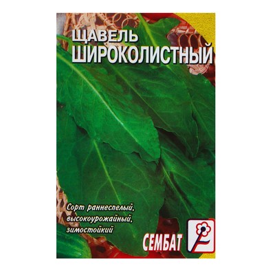Семена Щавель "Широколистный", 0,5 г