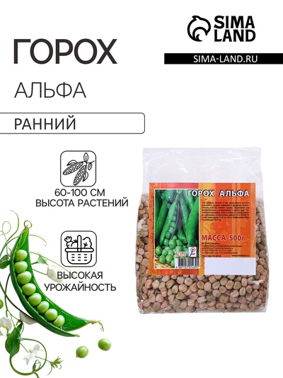 Семена Горох «Альфа», 500 г, «Сембат»