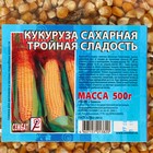 Семена Кукуруза сахарная "Тройная сладость", 500 г - Фото 2