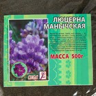 Семена цветов Люцерна "Сембат", "Манычская", 500 г - Фото 2