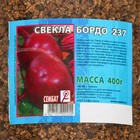 Семена Свекла "Бордо 237", 400 г - фото 8969501