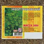Семена Укроп "Грибовский", 500 г - Фото 4