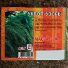 Семена Укроп "Узоры", 500 г - Фото 2