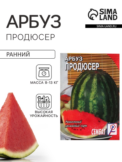 Семена Арбуз «Продюсер», 1 г, «Сембат»