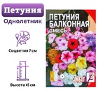 Семена цветов Петуния "Балконная смесь", О, 0,05 г - Фото 1
