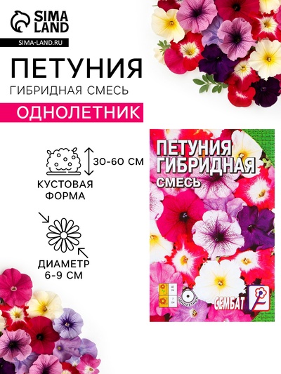 Семена цветов Петуния «Гибридная смесь», 0.05 г, однолетник, «Сембат»