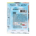 Семена Томат "Санек",детерминантный, низкорослый, 0,1 г - Фото 2