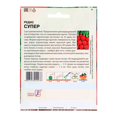 Семена Редис «Супер», ХХХL, 5 г