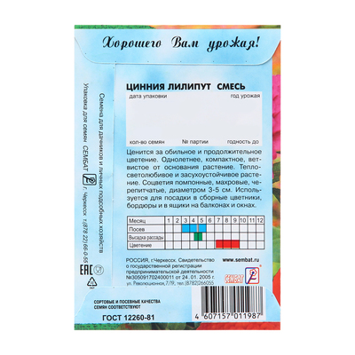Семена цветов Цинния «Лилипут» смесь, 0.3 г, «Сембат»