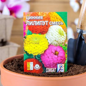 Семена цветов Цинния "Лилипут" смесь, 0,3 г