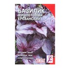 Семена Базилик фиолетовый Ереванский, 0,2 г - Фото 1