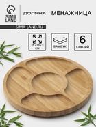 Менажница Доляна Striata, d=25 см, 5 секций, бамбук, бежевая - Фото 1