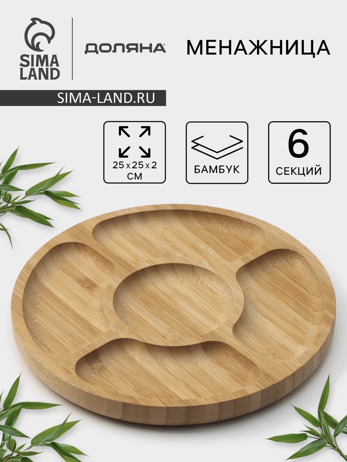 Менажница Доляна Striata, d=25 см, 5 секций, бамбук, бежевая - Фото 1